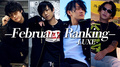 LUXE 2020年2月ランキングPV