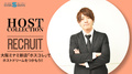 大阪ミナミ ホストクラブ HOST COLLECTION 求人募集