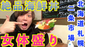 絶品海鮮丼!!北海道来た際にはご案内しちゃいたいと思います