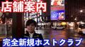 すすきの駅からお店までの道案内動画