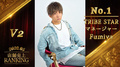2020年5月度 TRIBESTAR ランキングムービー