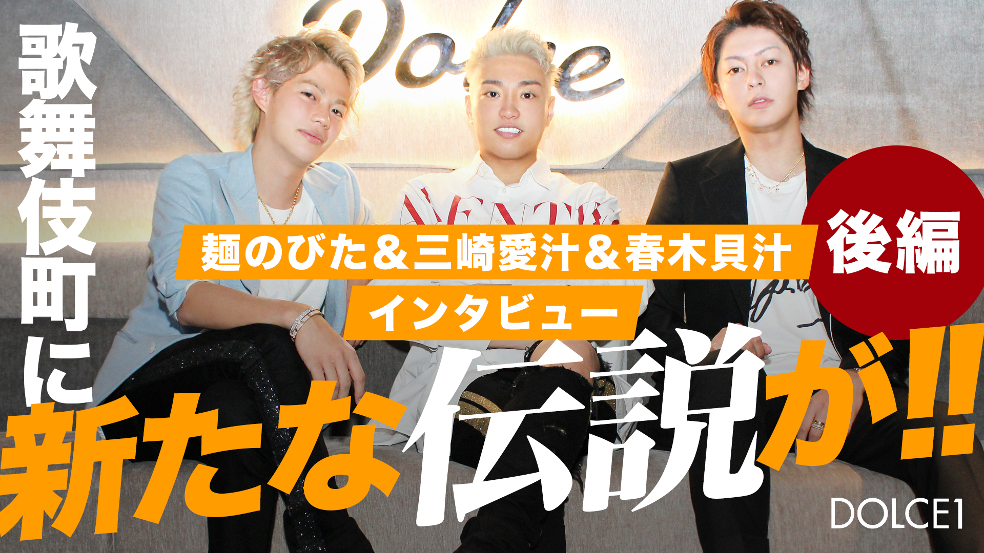 動画 Dolce1 ドルチェワン 歌舞伎町 ホストクラブ紹介 ホスト求人 スターガイズ 動画 Dolce1 ドルチェワン 歌舞伎町 ホストクラブ紹介 ホスト求人 スターガイズ
