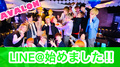 【公式LINE@】始めました‼︎