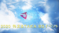 【AIR-COLORS NAGOYA】怜太&TAKA BD【イベント動画】