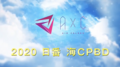 【AIR-COLORS NAGOYA】日番谷 海 CP BD【イベント動画】