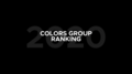 【COLORS GROUP】2020年1月〜10月末 年間TOP20