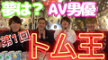 【第1回】トム王
