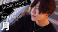 CALOR 月 SHORT MOVIE