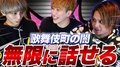 【歌舞伎町の闇】正直言っちゃいます。