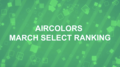 【AIR-COLORS NAGOYA】 3月度指名ランキングPV