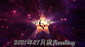 【2021年7月度】BCG HOLDINGS.店舗個人ランキング【GRANDSTAR】