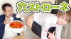 【穴ストローネ】イケメンお尻丸出し！かえぴょん遂にパンツ脱いだ！