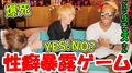 月曜から夜ふかし元イルマニア リチェスさんとお持ち帰り確定?!