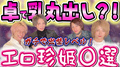 驚愕！最近出会った珍客