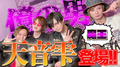 1億プレイヤー「天音雫」の正体を暴け!!