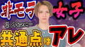 モテない女子必見! モテる女とモテない女の違いは○○!