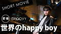 愛媛松山のイケメン・世界のhappy boy登場!!