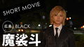 「BLACK」No.1の魔裟斗 支配人が登場☆