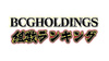 【2022年7月度】BCGHOLDINGS 組数ランキング TOP15