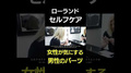 人の美意識が一番現れるのは〇〇 #Shorts
