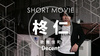 柊 仁さんのPVをお届け♪