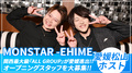 愛媛松山 ホストクラブ MONSTAR -EHIME- 求人情報