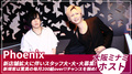 大阪ミナミ ホストクラブ Phoenix 求人募集