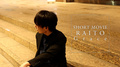 【Grace】澪斗 SHORT MOVIE