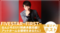 大阪ミナミ ホストクラブ FIVESTAR~FIRST~ ファイブスター ファースト 求人募集