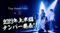 Top dandy loveからナンバー上位陣が登場!!