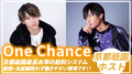 京都祇園 ホストクラブ One Chance ワンチャンス 求人募集