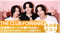 名古屋 栄 ホストクラブ THE CLUB FORWARD 求人募集