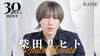歌舞伎町ホストクラブ「RAISE」柴田 リヒトさんのPVをお届け!