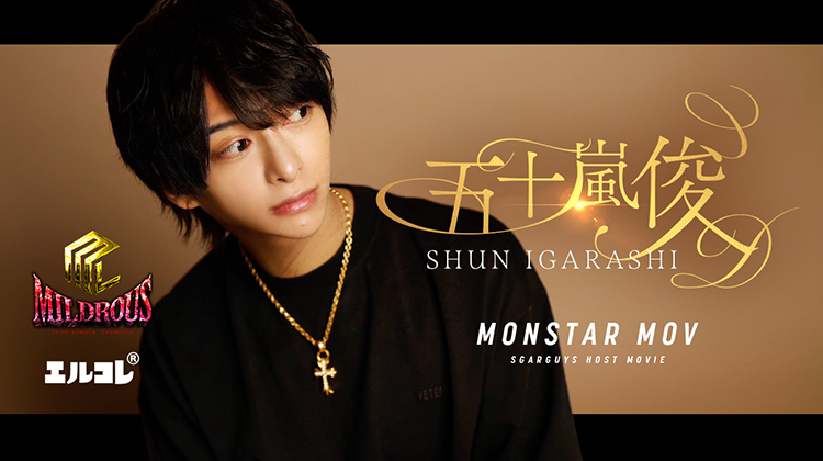 歌舞伎町「MILDROUS」五十嵐 俊