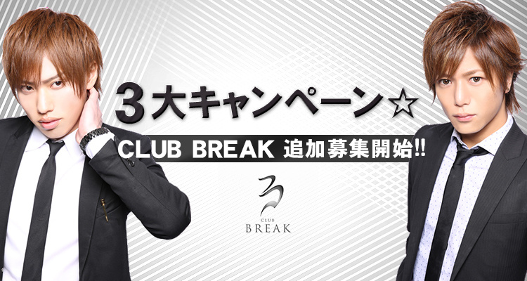 歌舞伎町 ホストクラブ BREAK ブレイク