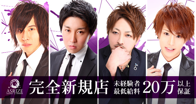 千葉 ホストクラブ ASRIZE アスライズ