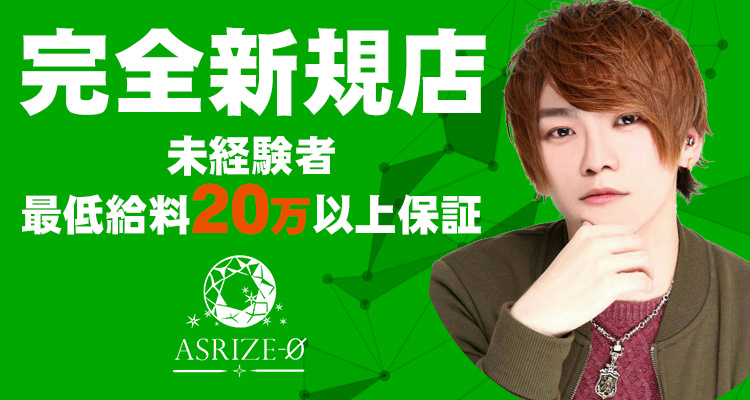 千葉 ホストクラブ ASRIZE -0- アスライズゼロ