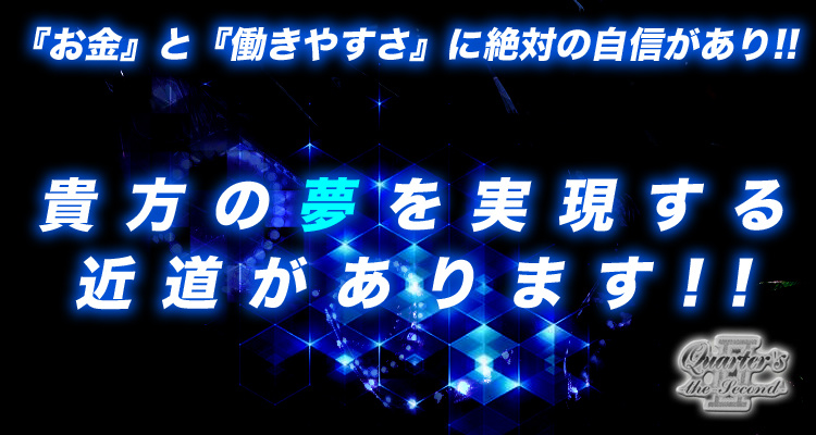 横浜 ホストクラブ Quarter‘s -the second- クォーターズ ザセカンド