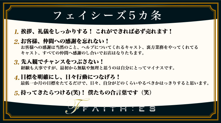 北海道 すすきの ホストクラブ FAITH:ES フェイシーズ