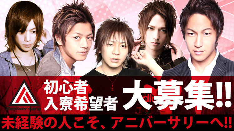 横浜 ホストクラブ Anniversary アニバーサリー