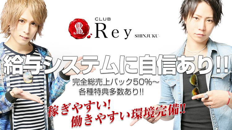 歌舞伎町 ホストクラブ Rey -SHINJUKU- レイシンジュク