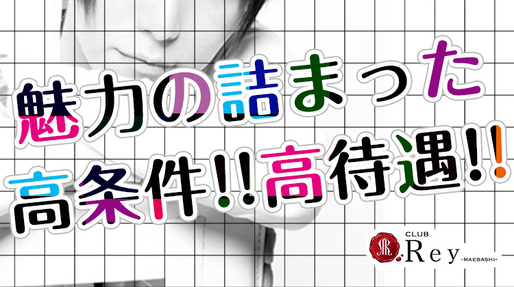 群馬 前橋 ホストクラブ Rey レイ