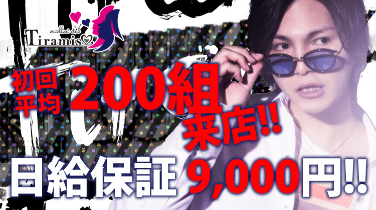 大阪ミナミ ホストクラブ Tiramis ティラミス