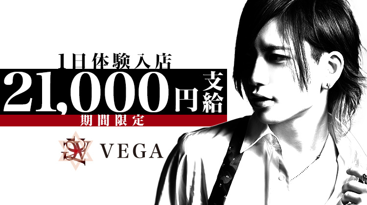 大阪ミナミ ホストクラブ VEGA ベガ