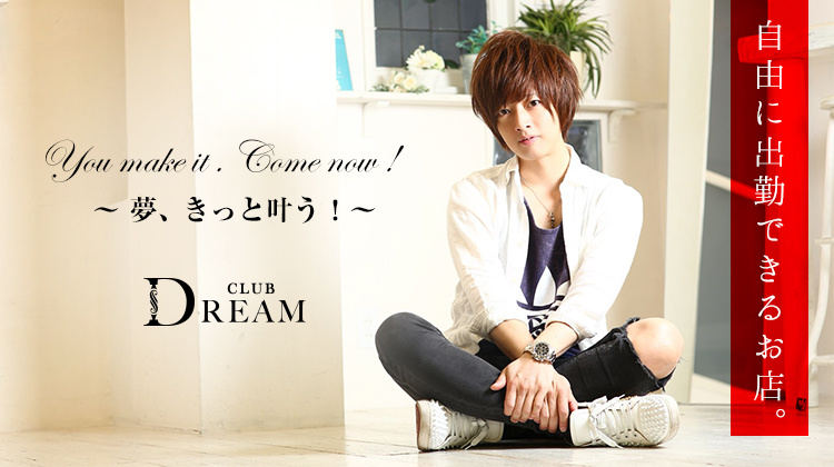 大阪 ミナミ ホストクラブ DREAM ドリーム