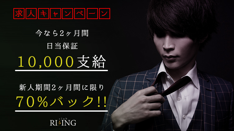 大阪ミナミ ホストクラブ RISING ライジング