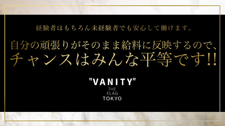 歌舞伎町 ホストクラブ VANITY THE FLAG TOKYO ヴァニティ ザ フラッグ トウキョウ