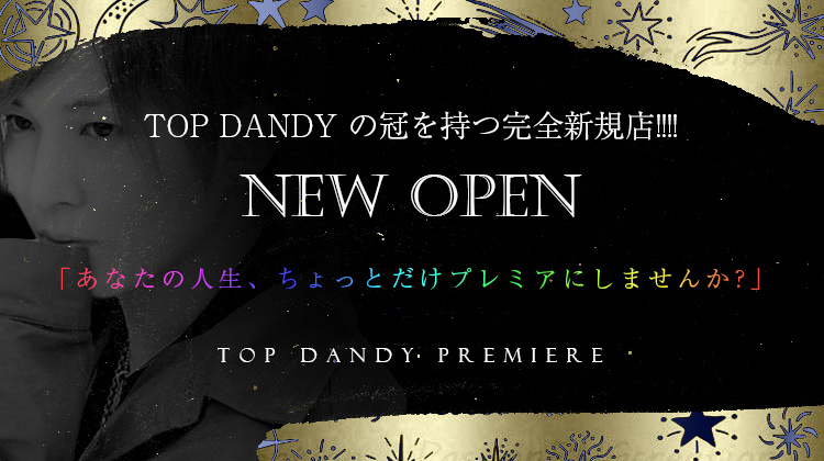 歌舞伎町 ホストクラブ TOP DANDY PREMIERE トップダンディープレミア