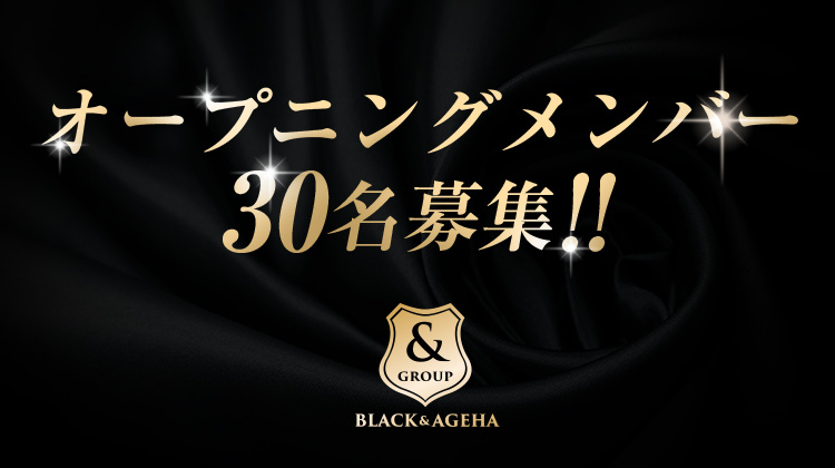 大阪ミナミ ホストクラブ BLACK&AGEHA ブラックアンドアゲハ