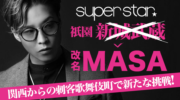歌舞伎町 ホストクラブ SUPERSTAR